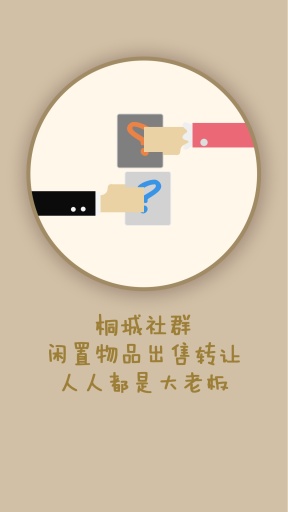 后街(桐城生活服務(wù)平臺) v1.1.34 安卓版 2