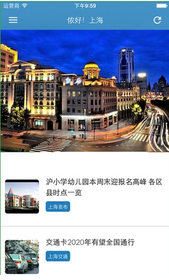 上海發(fā)布市政大廳app下載