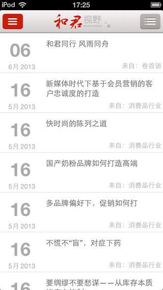 和君視野(資訊閱讀) v1.1 安卓版 0