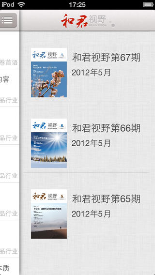 和君視野(資訊閱讀) v1.1 安卓版 2