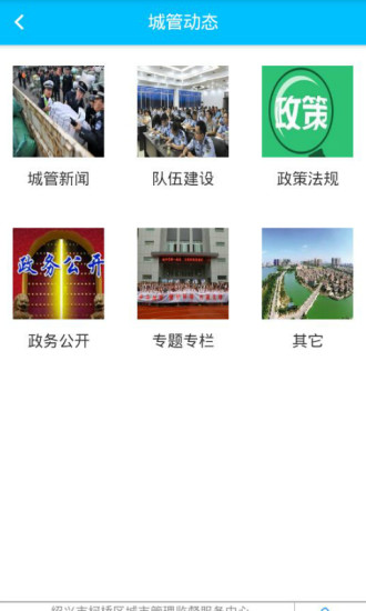 智慧城管 v1.1.18 安卓版1