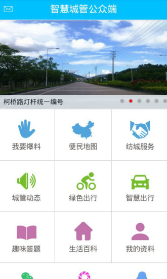 智慧城管 v1.1.18 安卓版2