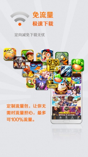 聯(lián)通手游 v3.0 安卓版 3