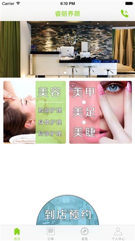 睿麗養(yǎng)顏 v1.0 安卓版 1