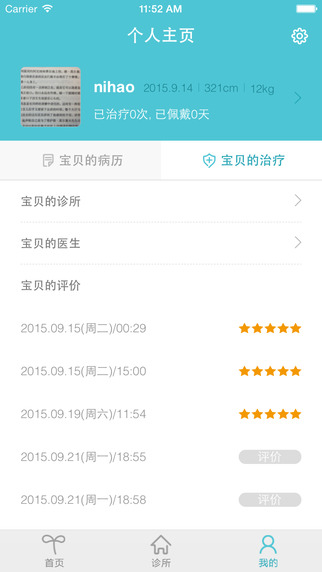 愛牙寶貝 v1.0.1 安卓版 1