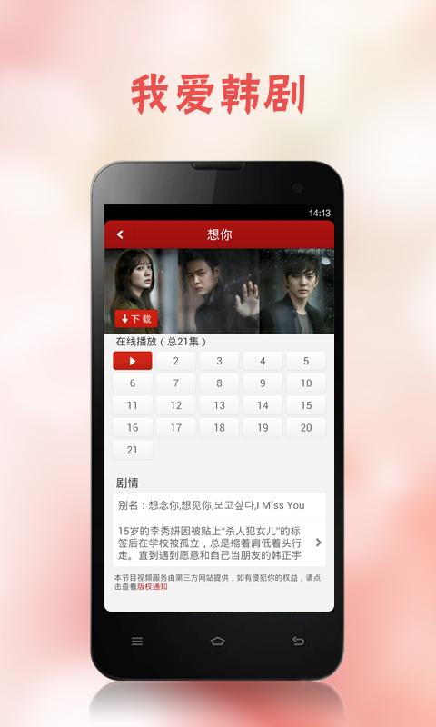 我愛韓劇網(wǎng)手機(jī)版 v1.00 安卓版 0