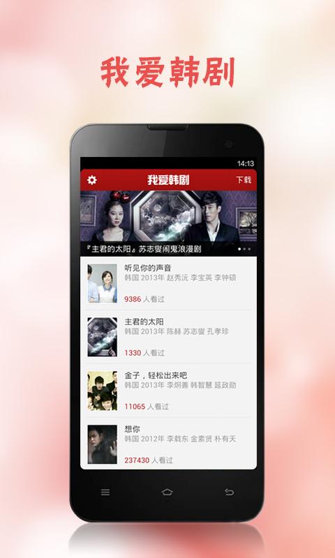 我愛韓劇網(wǎng)手機(jī)版 v1.00 安卓版 1