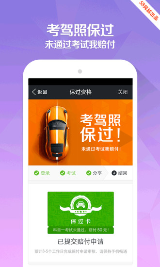 駕校一點(diǎn)通2015保過版