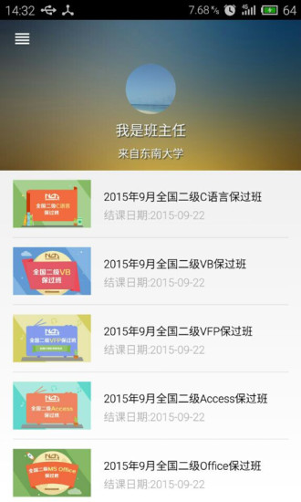 科舉網(wǎng)校 v1.1.0 安卓版 3