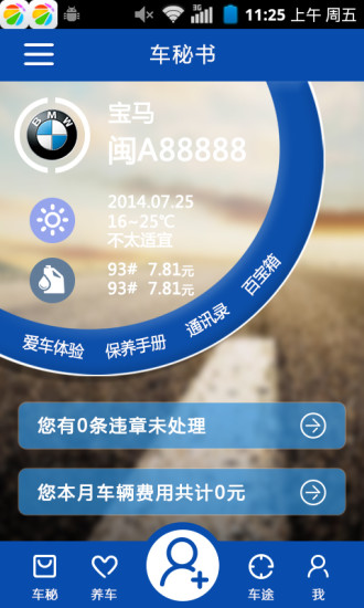 51車管家 v1.1 安卓版 3