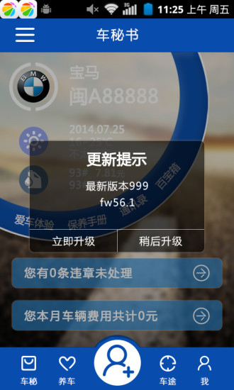 51車管家 v1.1 安卓版 0