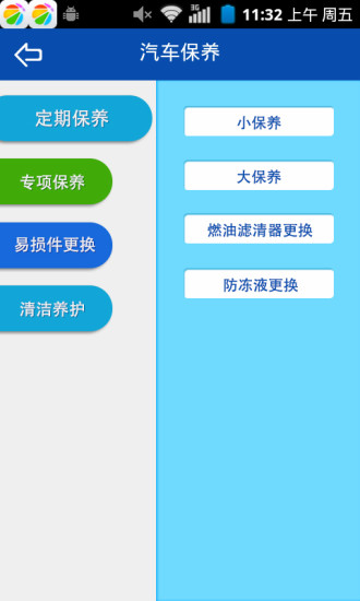 51車管家 v1.1 安卓版 1