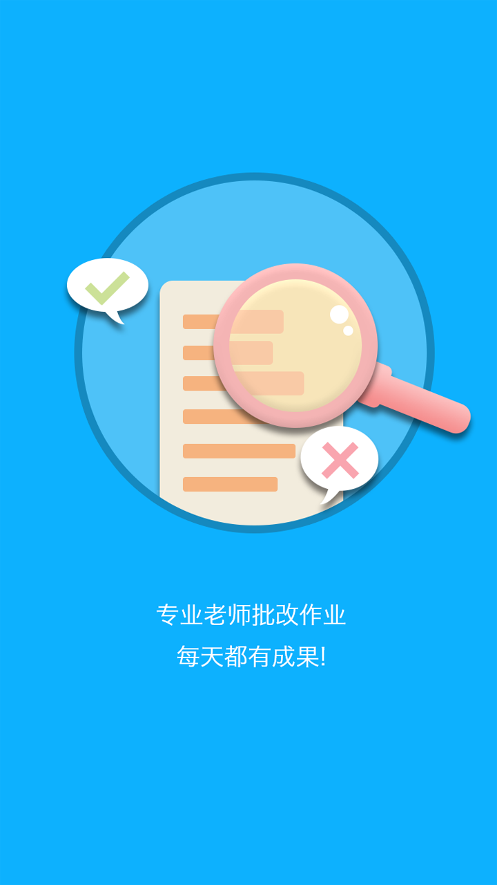 課課(作業(yè)批改) v1.0.5 安卓版 1