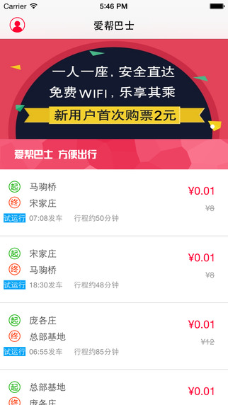 愛幫巴士 v1.0.0 安卓版 0