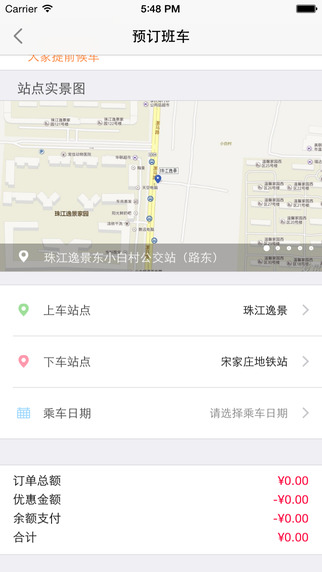 愛幫巴士 v1.0.0 安卓版 3