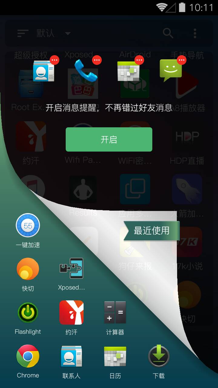 快切(快速啟動(dòng)) v1.1.0 安卓版 0