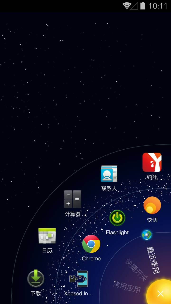 快切(快速啟動(dòng)) v1.1.0 安卓版 2