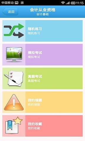 181會計網(wǎng)校 v1.3 安卓版 2