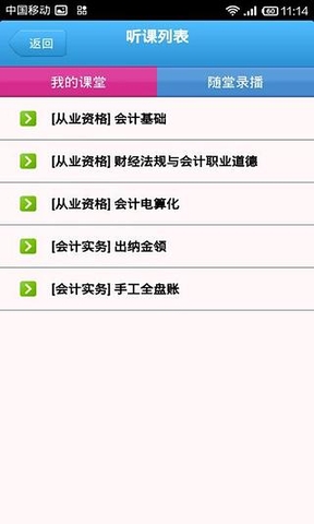 181會計網(wǎng)校 v1.3 安卓版 3