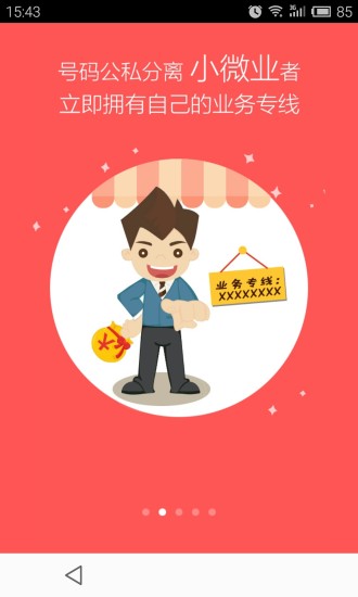 一號專線(企業(yè)短號申請神器) v1.0.1 安卓版 1