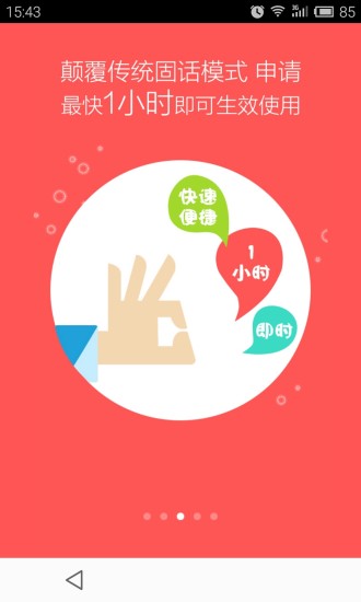 一號專線(企業(yè)短號申請神器) v1.0.1 安卓版 2