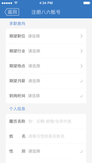 86人才網(wǎng)app v2.1.0 安卓版 2