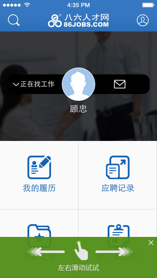 86人才網(wǎng)app v2.1.0 安卓版 3