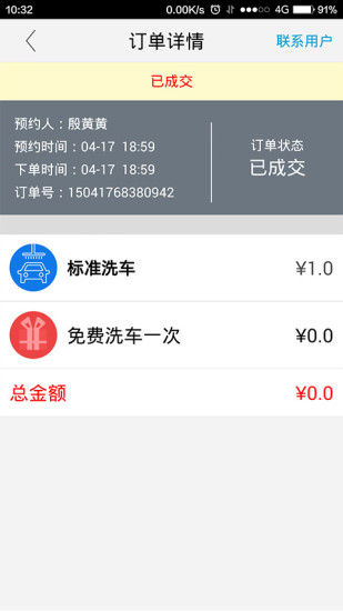 118114車(chē)主管家商家版 v1.2.3.1 安卓版 1