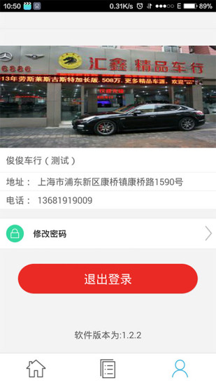 118114車(chē)主管家商家版 v1.2.3.1 安卓版 3