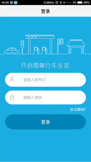 118114車(chē)主管家商家版 v1.2.3.1 安卓版 4
