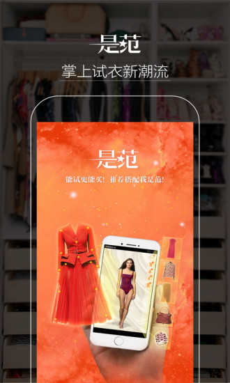 是范(虛擬試衣) v2.2.7 安卓版 0