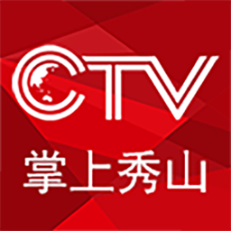 掌上秀山最新版