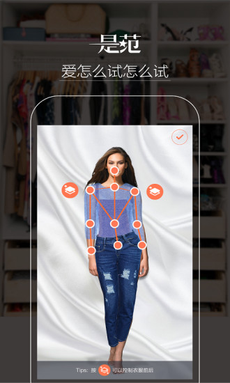 是范(虛擬試衣) v2.2.7 安卓版 3
