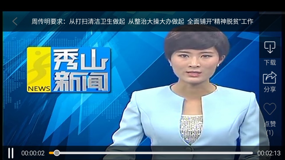 掌上秀山最新版 v2.0.3 安卓版 0