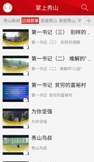 掌上秀山最新版 v2.0.3 安卓版 2