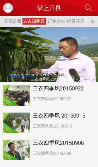 掌上開縣 v2.0.5 安卓版 0