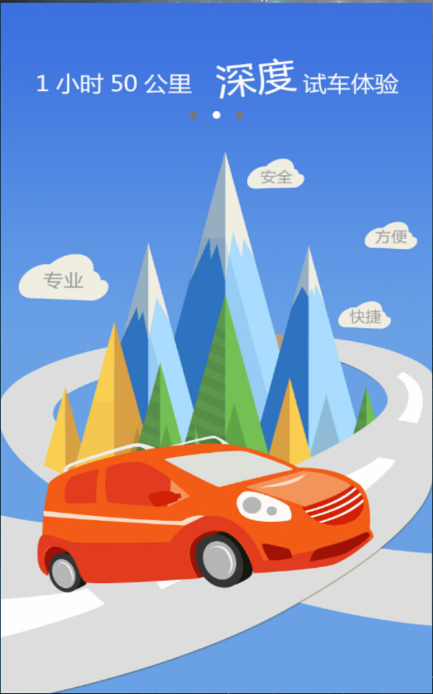 踢輪胎(上門試車) v1.4 安卓版 1