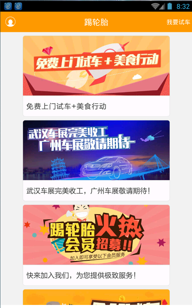 踢輪胎(上門試車) v1.4 安卓版 3