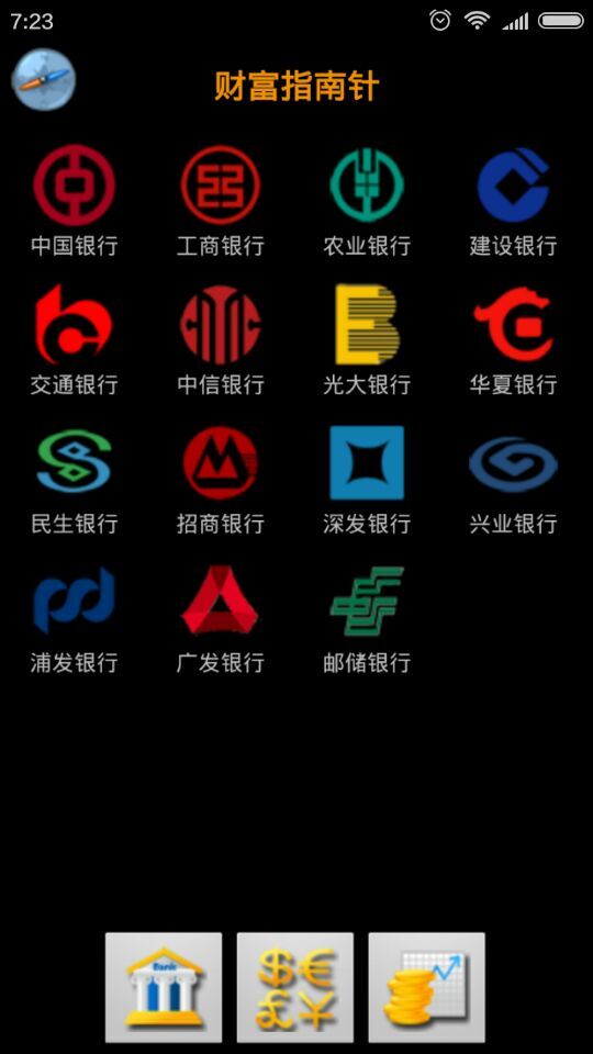 財富指南針(理財資訊) v1.0 安卓版 1