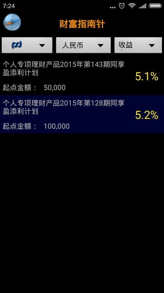 財富指南針(理財資訊) v1.0 安卓版 3