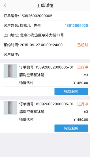 修哪兒師傅端app下載