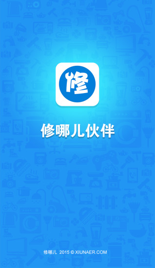修哪兒師傅端(修哪兒伙伴) v1.2.1 安卓版 2