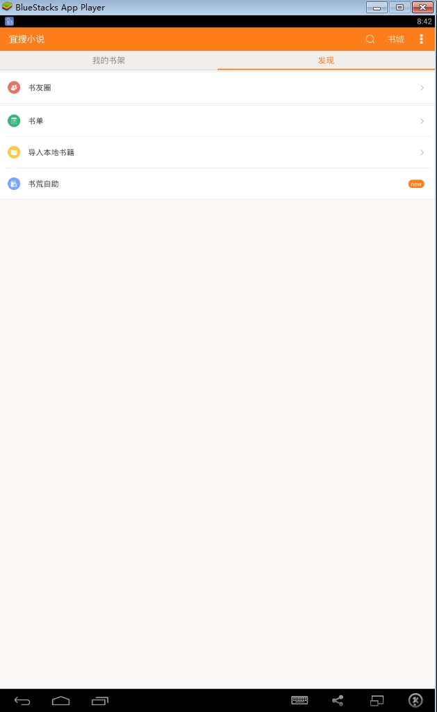 宜搜小說閱讀器電腦版 v4.17.0 官方pc版 0
