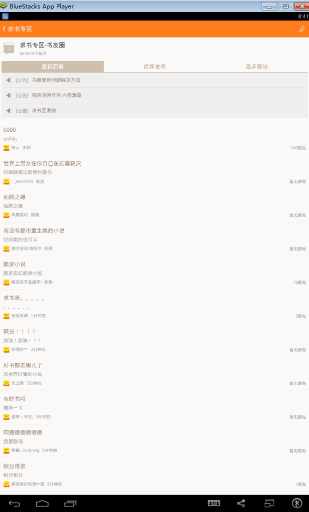 宜搜小說閱讀器電腦版