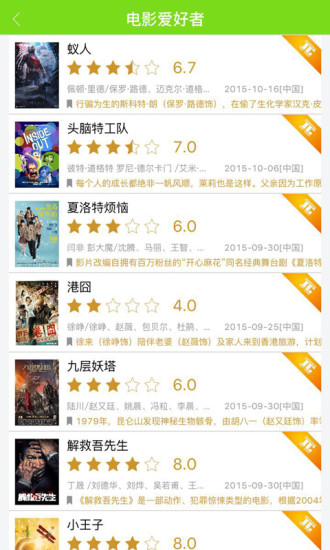 電影愛好者 v1.0 安卓版 4