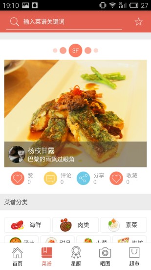 食潮匯(美食分享) v1.0.0928 安卓版 3