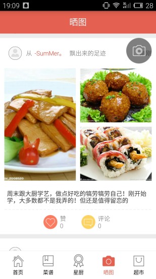 食潮匯(美食分享) v1.0.0928 安卓版 2