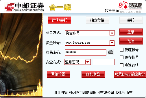 中郵證券同花順合一版 v7.95.60.07 最新版 0
