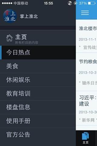 掌上淮北app v3.92.140210 安卓版_掌上淮北微信號(hào) 2