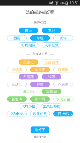交匯點新聞蘋果版 交匯點ios版